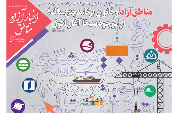 شماره۱۱۷ هفته‌نامه اخبار آزاد مناطق
