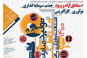 شماره۱۳۳ هفته‌نامه اخبار آزاد مناطق
