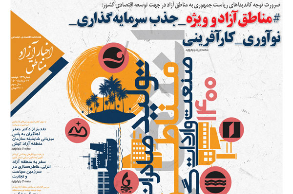 شماره۱۳۳ هفته‌نامه اخبار آزاد مناطق
