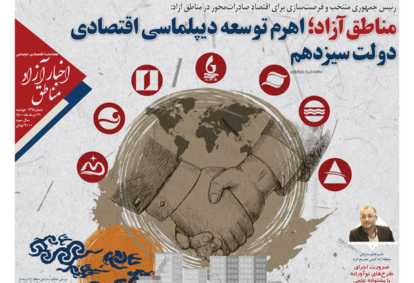 شماره۱۳۴ هفته‌نامه اخبار آزاد مناطق