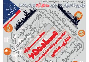 شماره۱۴۶ هفته‌نامه اخبار آزاد مناطق