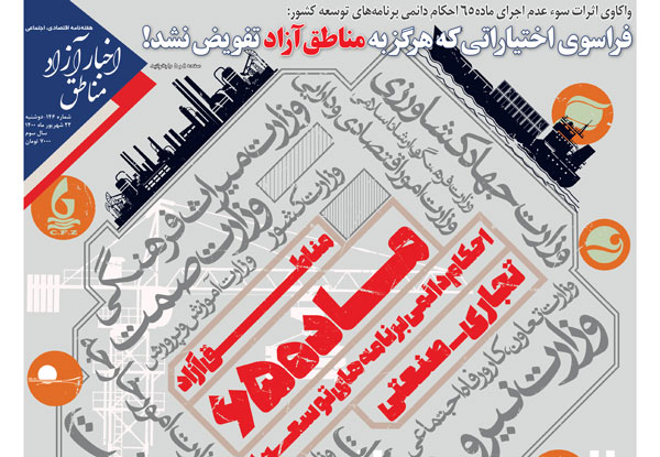 شماره۱۴۶ هفته‌نامه اخبار آزاد مناطق
