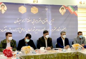 لزوم تدوین طرح جامع در منطقه آزاد سیستان