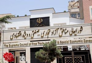 تکذیب ادعای بی‌اساس درخصوص انتصاب فامیلی در دبیرخانه شورایعالی مناطق آزاد