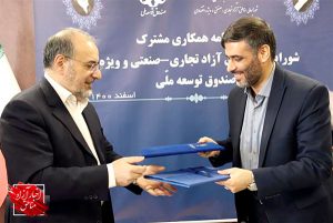 گشوده شدن دریچه‌ای جدید جهت تامین منابع مالی در مناطق آزاد کشور