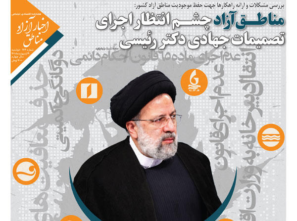 شماره۱۷۶ هفته‌نامه اخبار آزاد مناطق