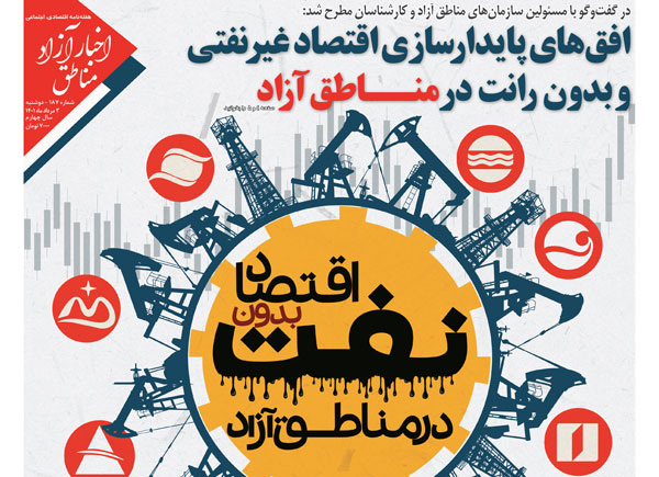شماره۱۸۷ هفته‌نامه اخبار آزاد مناطق
