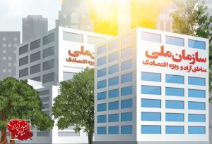 اما رستاخیز مناطق آزاد از مسیر دیگری است