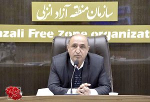 اجرای ۱۴برنامه تحول‌آفرین جهت تعریف طرح‌های توسعه‌ای منطقه آزاد انزلی در سال۱۴۰۲