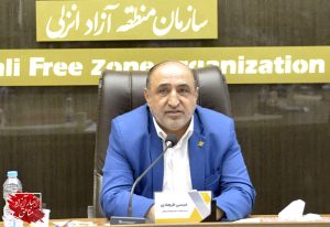 تکمیل زیرساخت‌ها، سرعت‌بخش توسعه منطقه آزاد انزلی در عرصه ملی و بین‌المللی