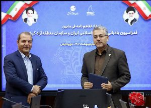 انعقاد تفاهم‌نامه همکاری فدراسیون بادبانی جمهوری اسلامی ایران و سازمان منطقه آزاد کیش