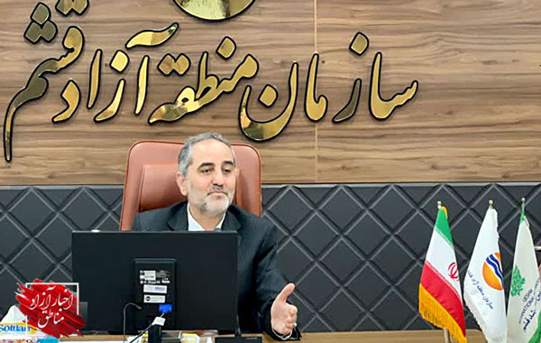 حرکت به سوی تعالی و پیشرفت جزیره، با بازسازی برند منطقه آزاد قشم