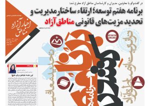 شماره‌‌۲۳۰ هفته‌نامه اخبار آزاد مناطق