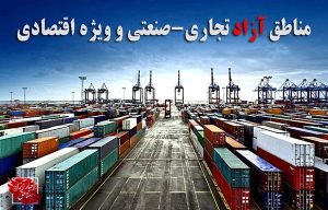 آتش به اختیار در مناطق آزاد