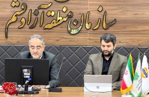 برونگرایی و تامین منابع ارزی، ماموریت اصلی مناطق آزاد در دولت سیزدهم