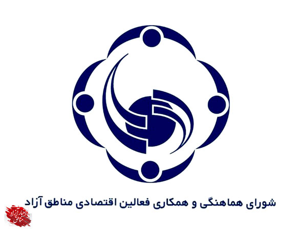مخالفت صریح فعالین اقتصادی مناطق آزاد با قانون پیشنهادی برنامه هفتم توسعه