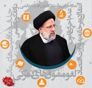 نابودی مطلق؛ هدف نهایی در جنگ پنهانی دولت سیزدهم با مناطق آزاد