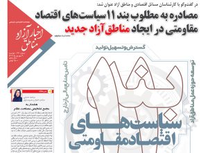 شماره‌‌۲۴۰ هفته‌نامه اخبار آزاد مناطق