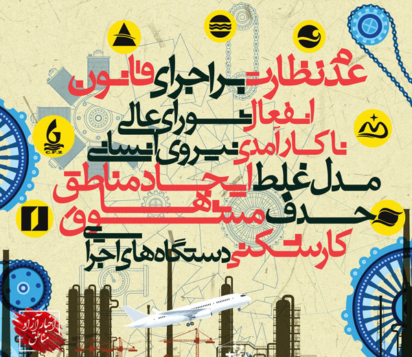 ارتفاع پَست توسعه، حقیقتی روشن از توهم صعود قدرتمند مناطق آزاد